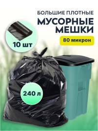 Мусорные мешки ПВД премиум 90х130х80мкм 240л коробка 20 рулонов (10шт/рул)