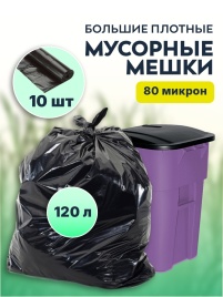 Мусорные мешки ПВД премиум 70х110х80мкм 120л коробка 20 рулонов (10шт/рул)