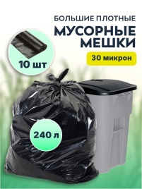 Мусорные мешки ПВД премиум 90х130х30мкм 240л коробка 20 рулонов (10шт/рул)