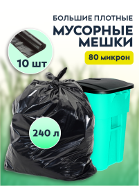Мусорные мешки ПВД 100х125х60мкм 240л  коробка 20рул (10шт/рул)