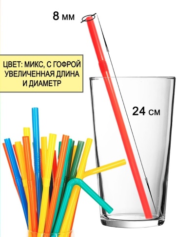 Трубочки с изгибом 8х240 цветные 50шт/уп. фото 2