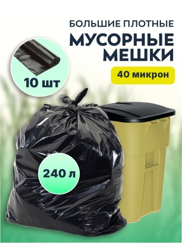 Мусорные мешки ПВД премиум 90х130х40мкм 240л коробка 20 рулонов (10шт/рул) фото 1